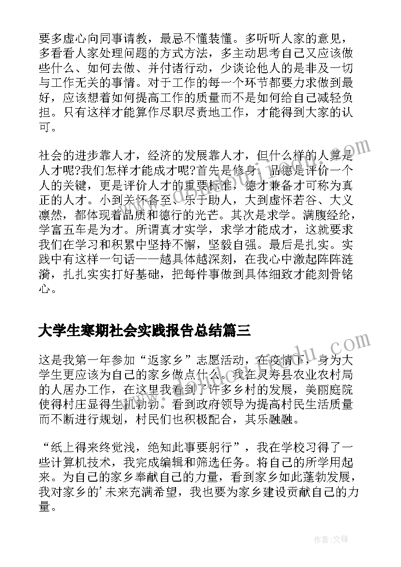 大学生寒期社会实践报告总结(实用10篇)