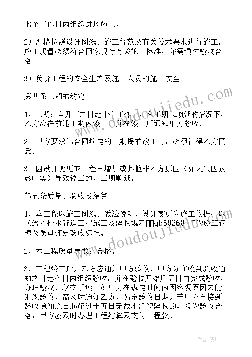 最新接水管合同 水管道施工合同简单协议书(优质5篇)