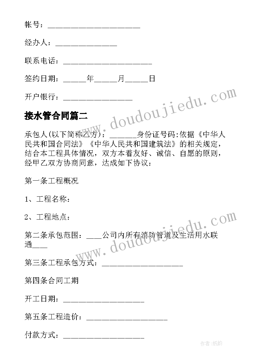 最新接水管合同 水管道施工合同简单协议书(优质5篇)