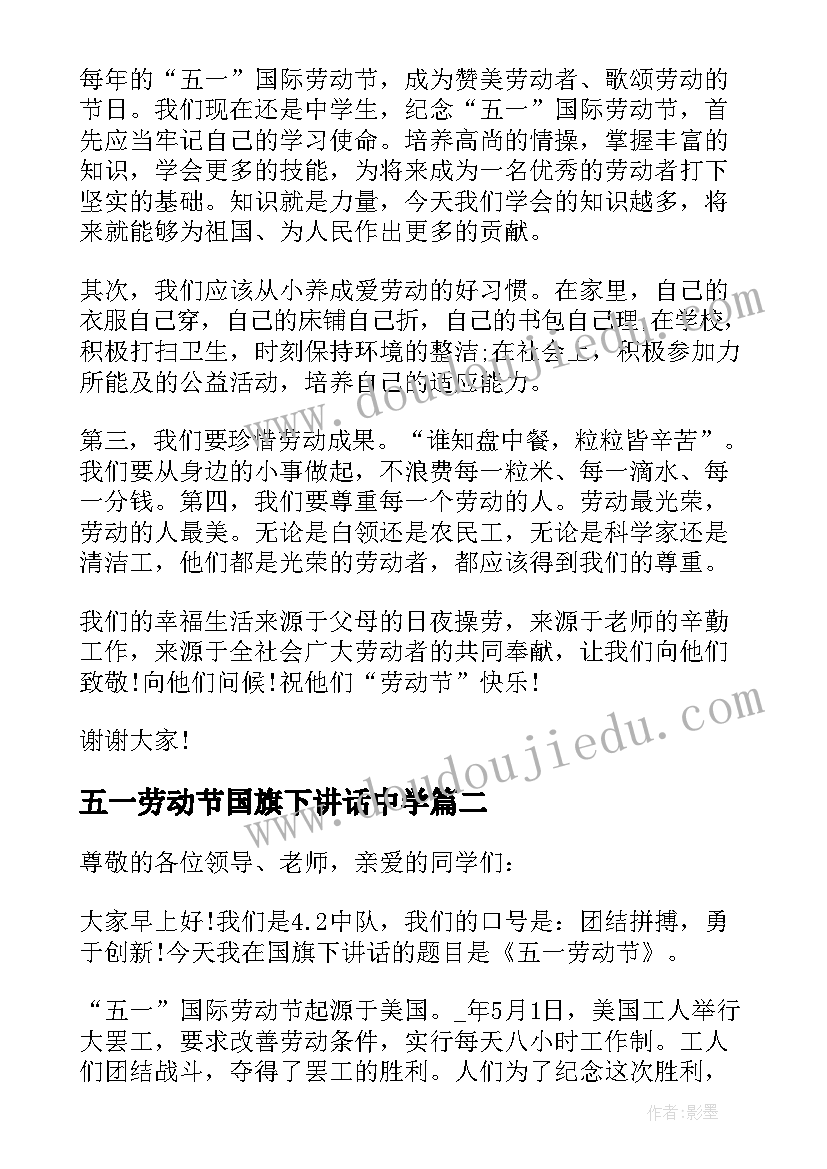 最新五一劳动节国旗下讲话中学 国际劳动节国旗下讲话稿(通用5篇)