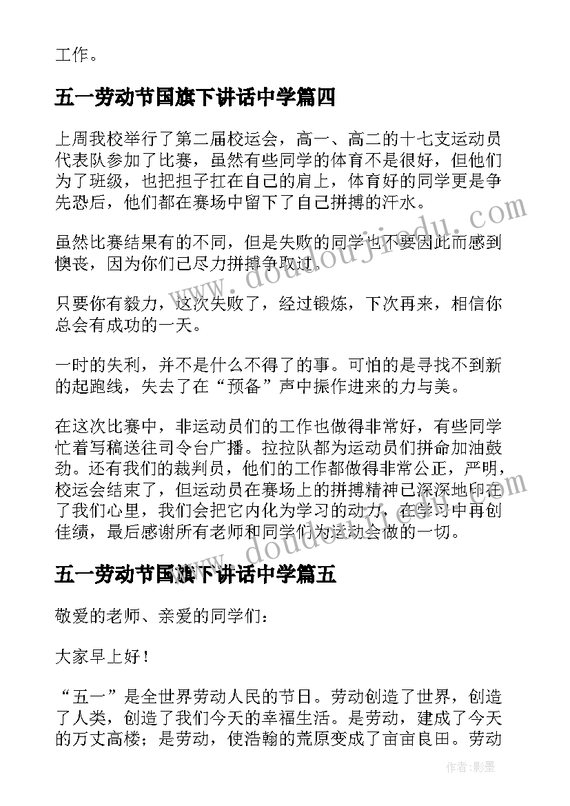 最新五一劳动节国旗下讲话中学 国际劳动节国旗下讲话稿(通用5篇)