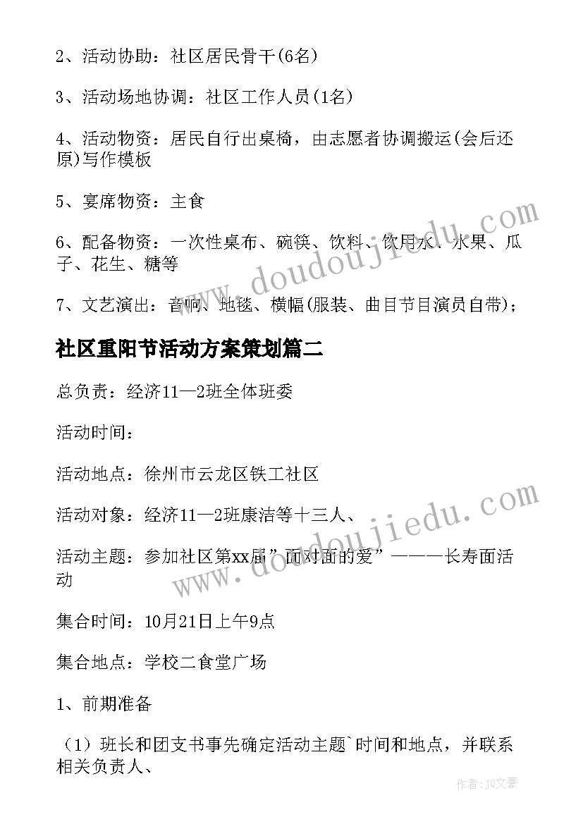 2023年社区重阳节活动方案策划 社区重阳节活动方案(优秀7篇)