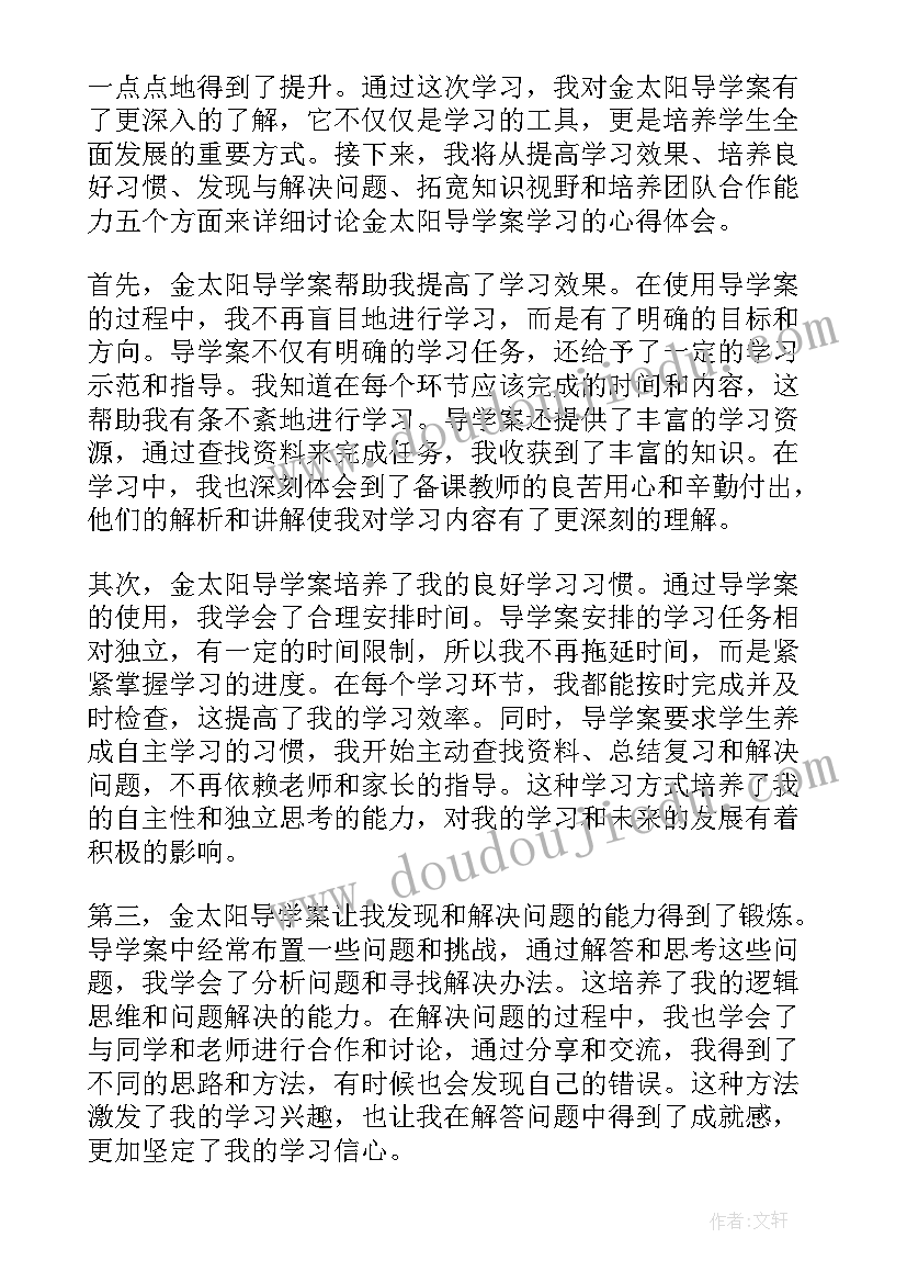 导学案课堂教学培训心得(精选5篇)