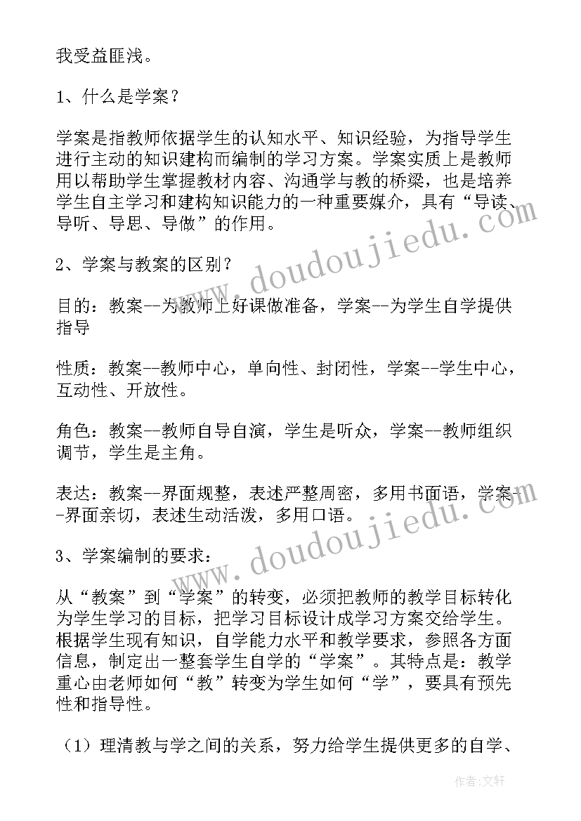 导学案课堂教学培训心得(精选5篇)