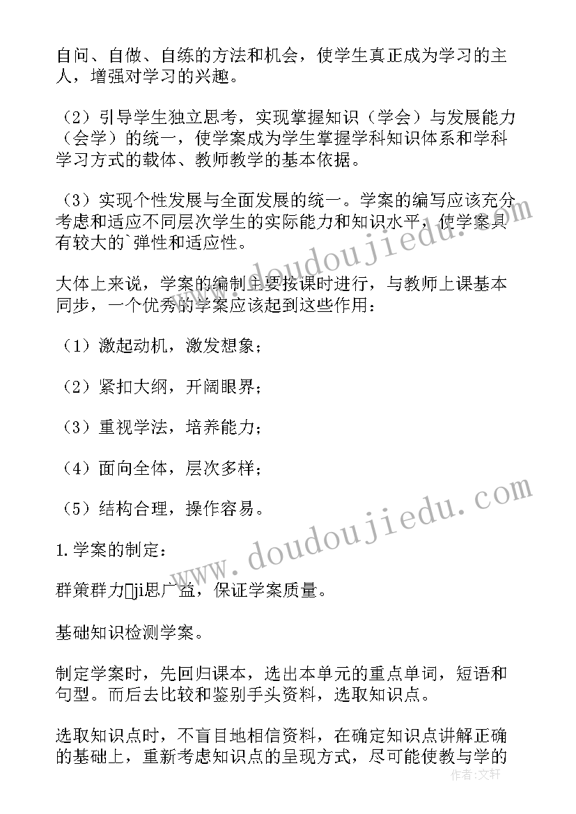 导学案课堂教学培训心得(精选5篇)