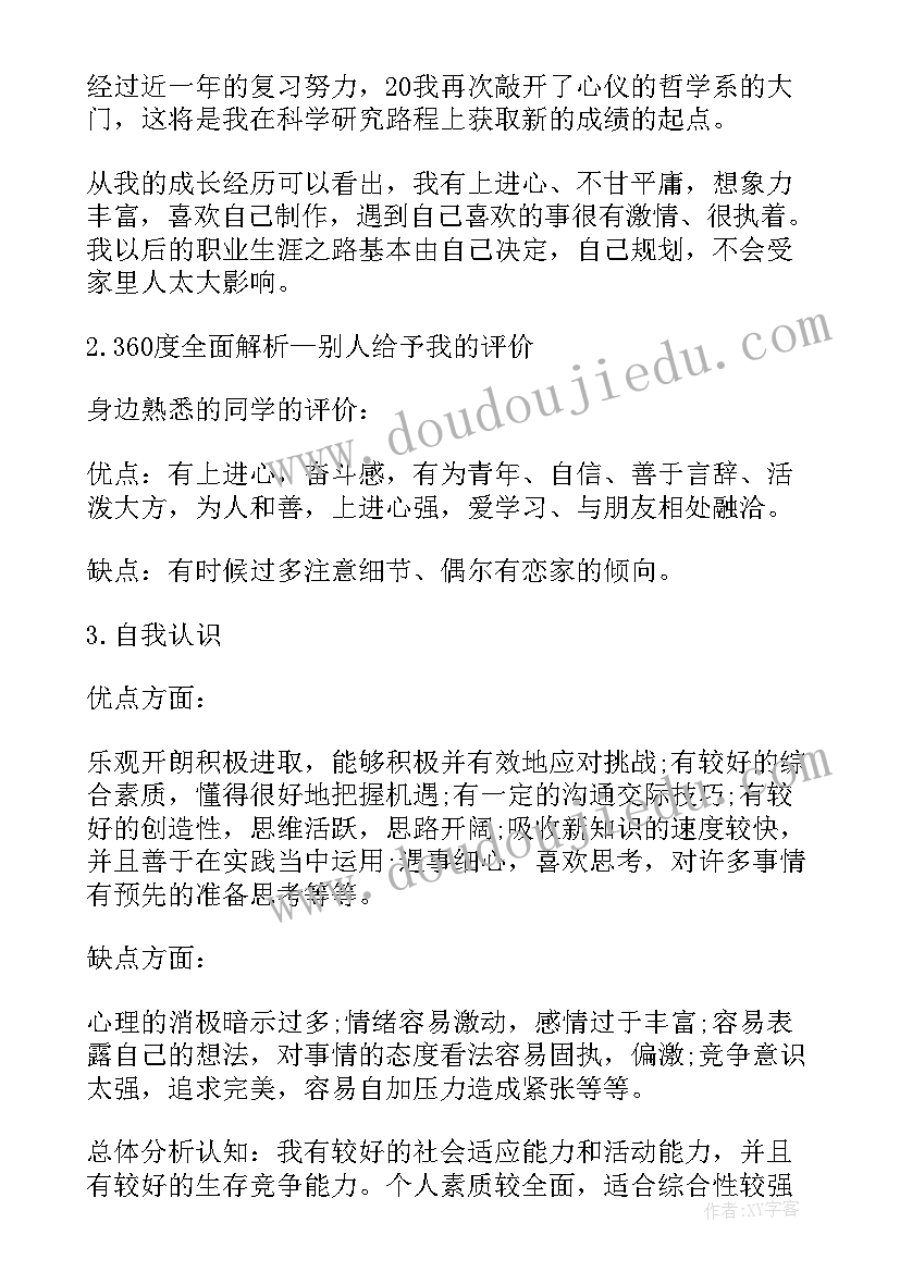 2023年大学生涯规划职业认知 大学生职业生涯规划大学生职业生涯规划书(优质6篇)