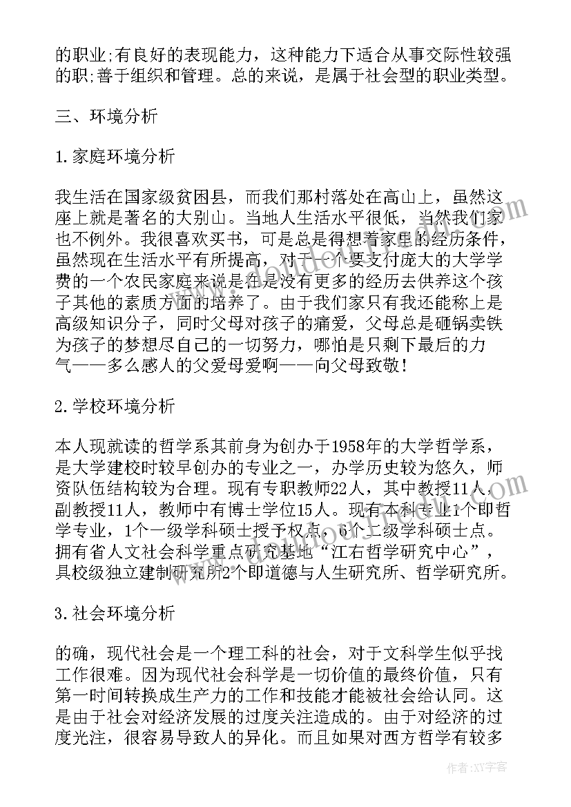 2023年大学生涯规划职业认知 大学生职业生涯规划大学生职业生涯规划书(优质6篇)