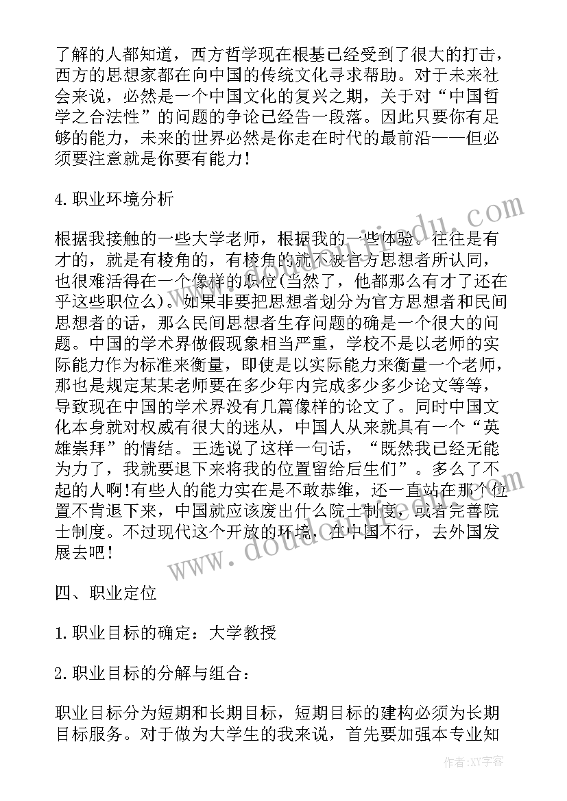 2023年大学生涯规划职业认知 大学生职业生涯规划大学生职业生涯规划书(优质6篇)