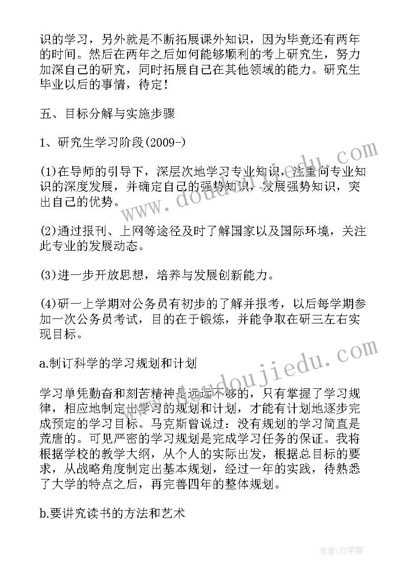 2023年大学生涯规划职业认知 大学生职业生涯规划大学生职业生涯规划书(优质6篇)