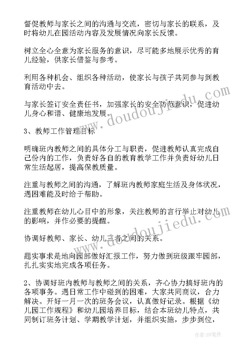 最新幼儿园班主任个人计划小班上学期(实用9篇)