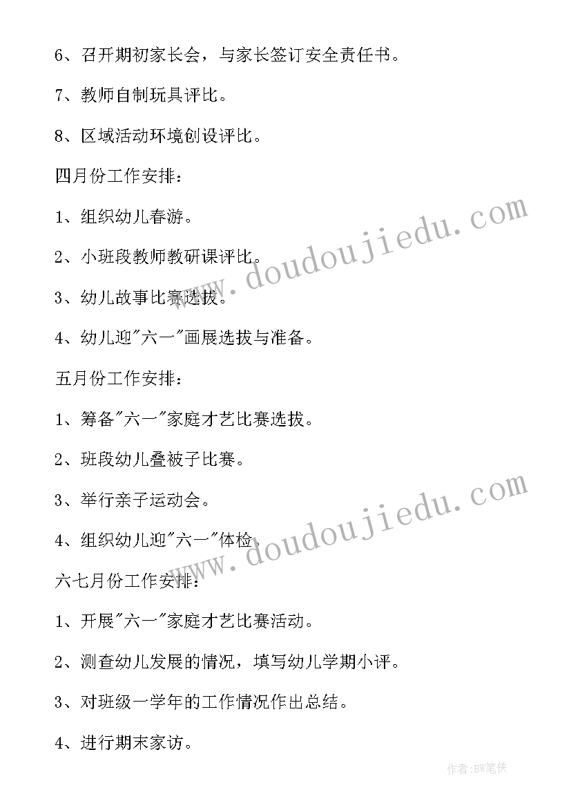 最新幼儿园班主任个人计划小班上学期(实用9篇)