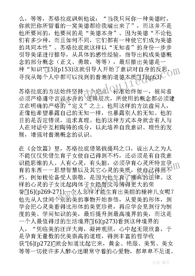 孔子的论文 苏格拉底和孔子论文(大全10篇)