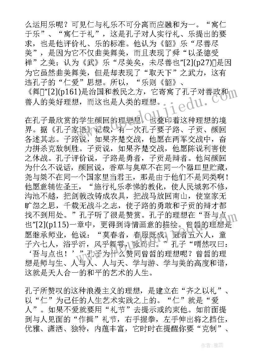 孔子的论文 苏格拉底和孔子论文(大全10篇)