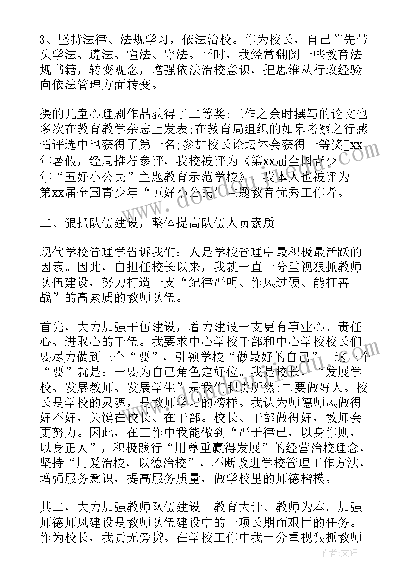 最新校长述职报告总结 校长述职报告精彩(汇总5篇)