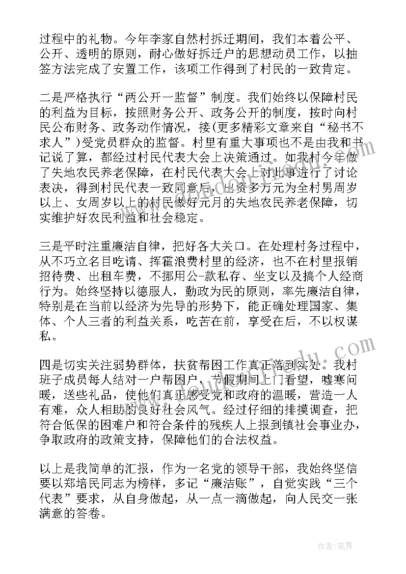 村主任年度总结 村主任年度述职述廉报告(通用5篇)