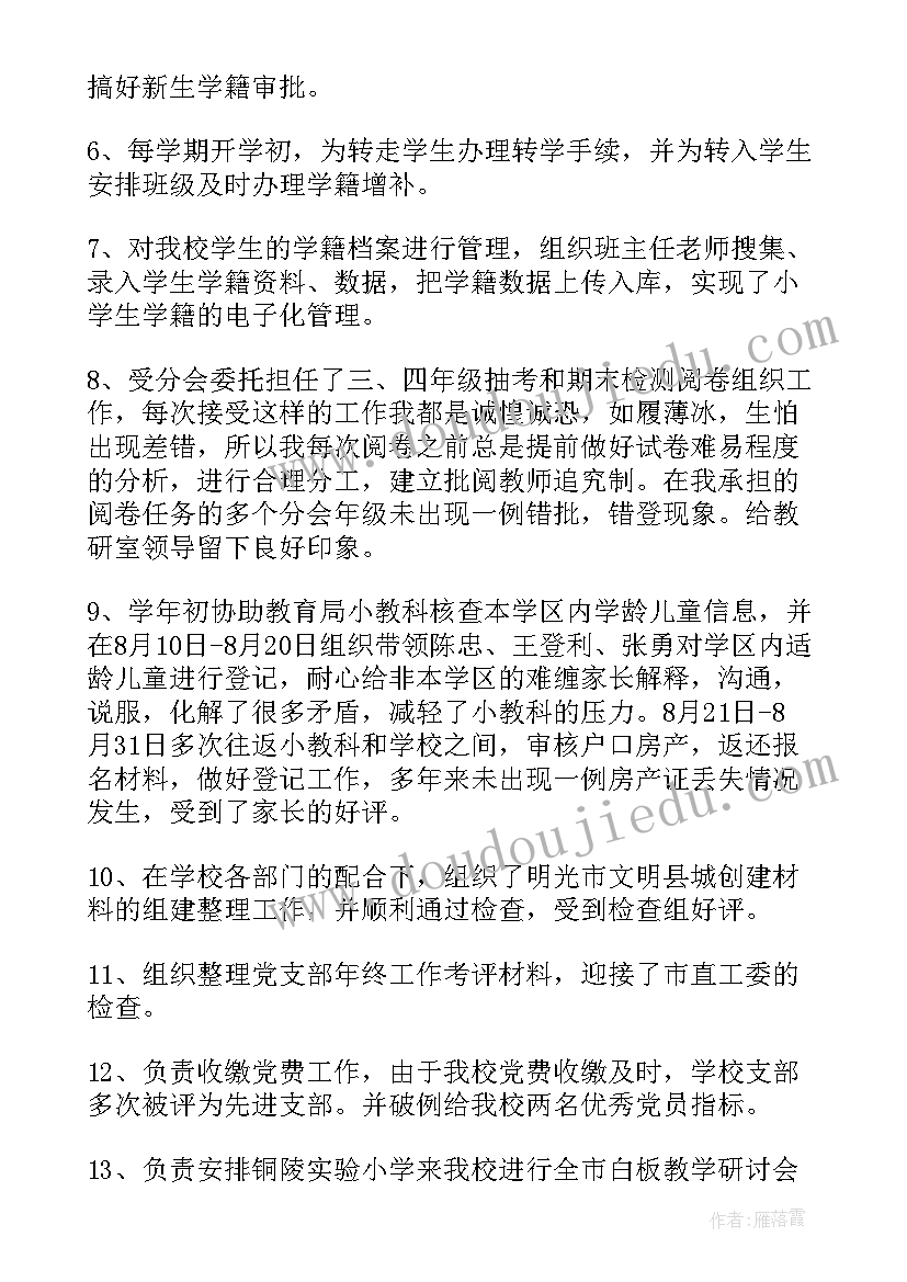 教导主任述职述廉报告(通用8篇)