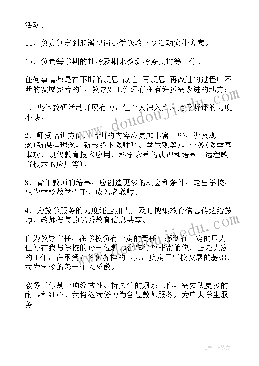 教导主任述职述廉报告(通用8篇)