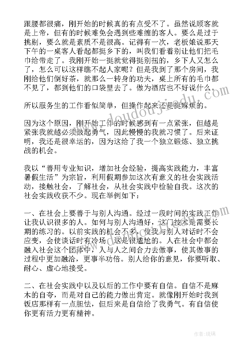 最新大学生寒假实践报告家教 大一寒假打工社会实践心得体会(大全5篇)