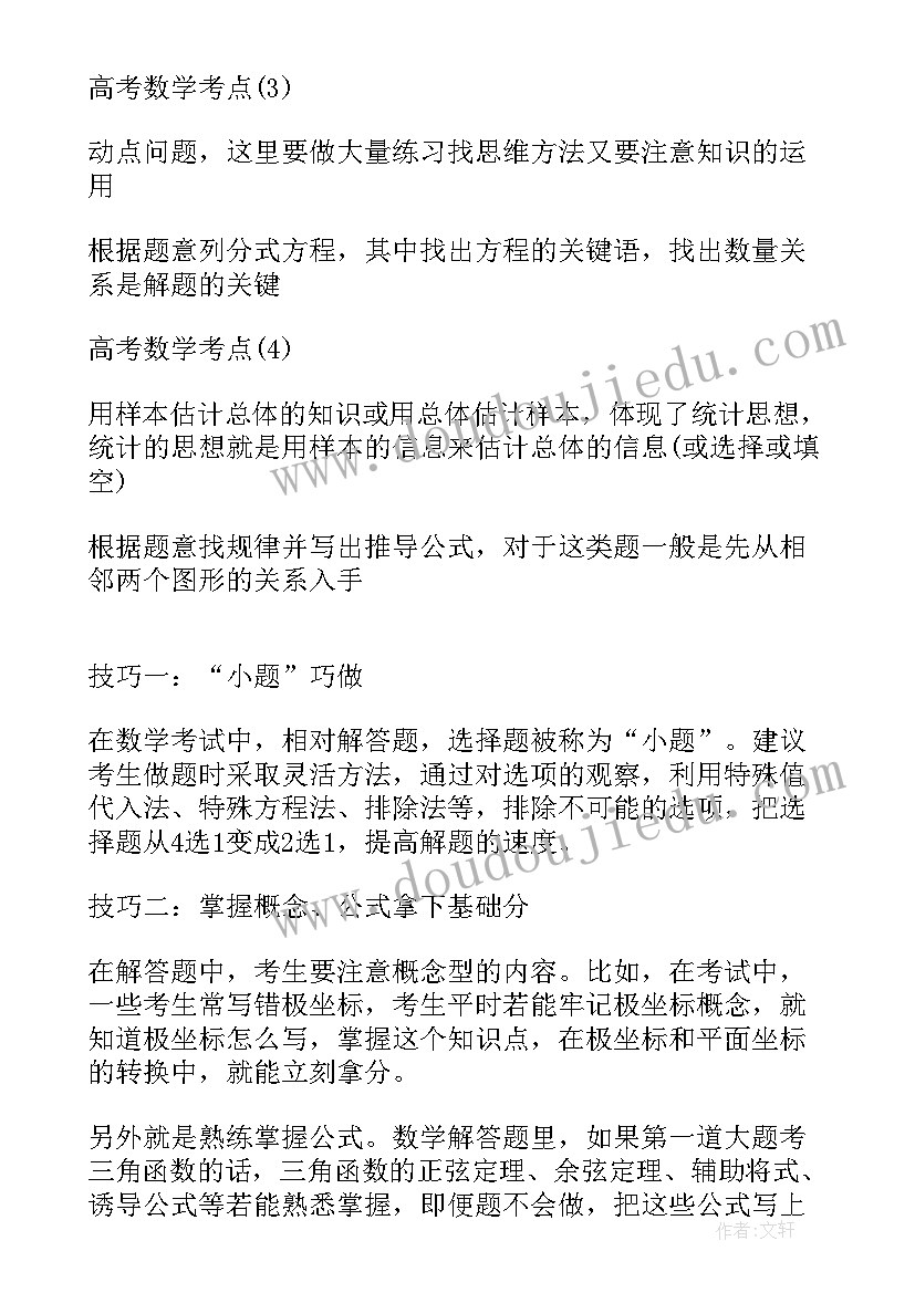 高考数学备考总结与反思(汇总5篇)