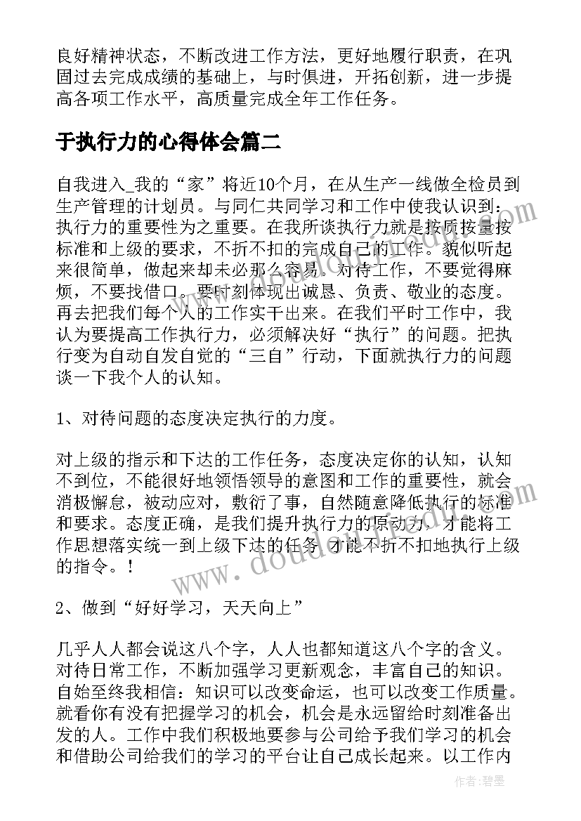 最新于执行力的心得体会 工作执行力学习心得(优秀5篇)