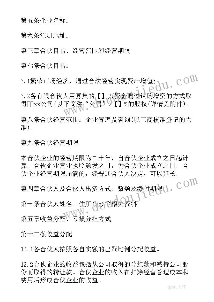 有限合伙持股平台注册资金 有限合伙企业合伙协议书(通用8篇)