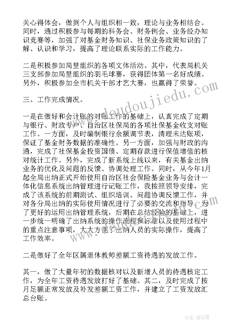 2023年财务的年终工作总结(优质5篇)