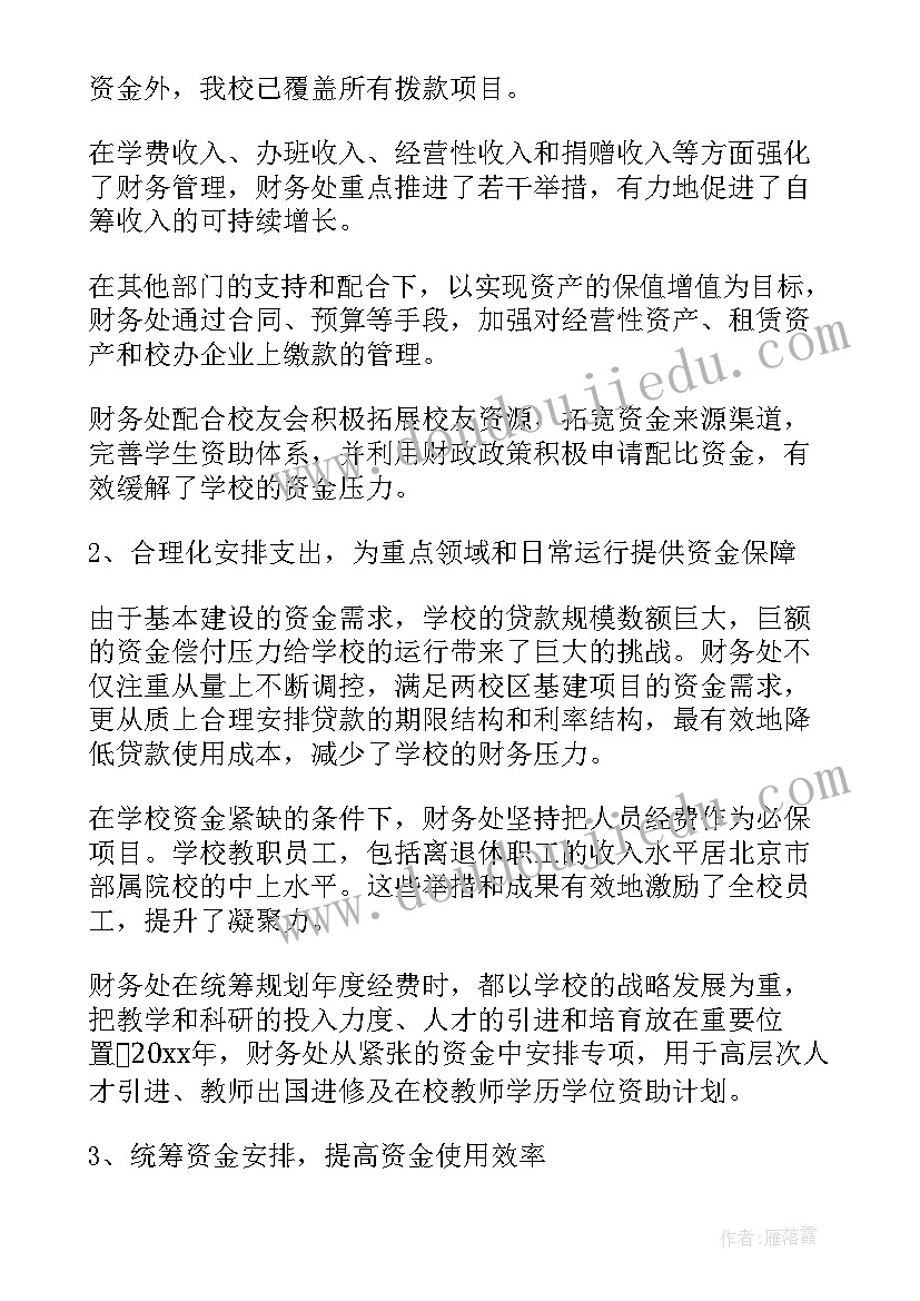 2023年财务的年终工作总结(优质5篇)