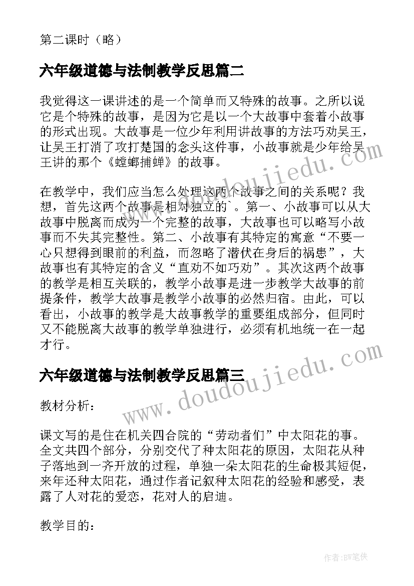 六年级道德与法制教学反思(模板8篇)