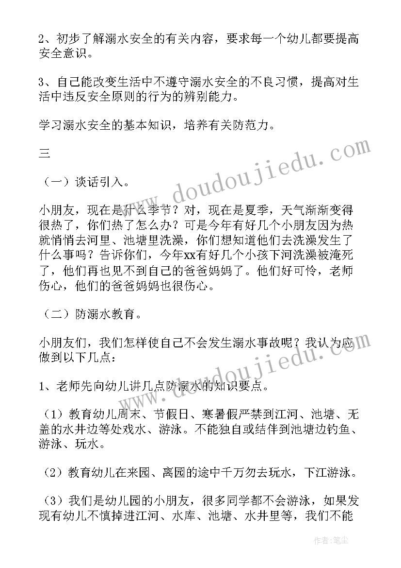 最新幼儿园中班安全教案防溺水安全教育(模板10篇)