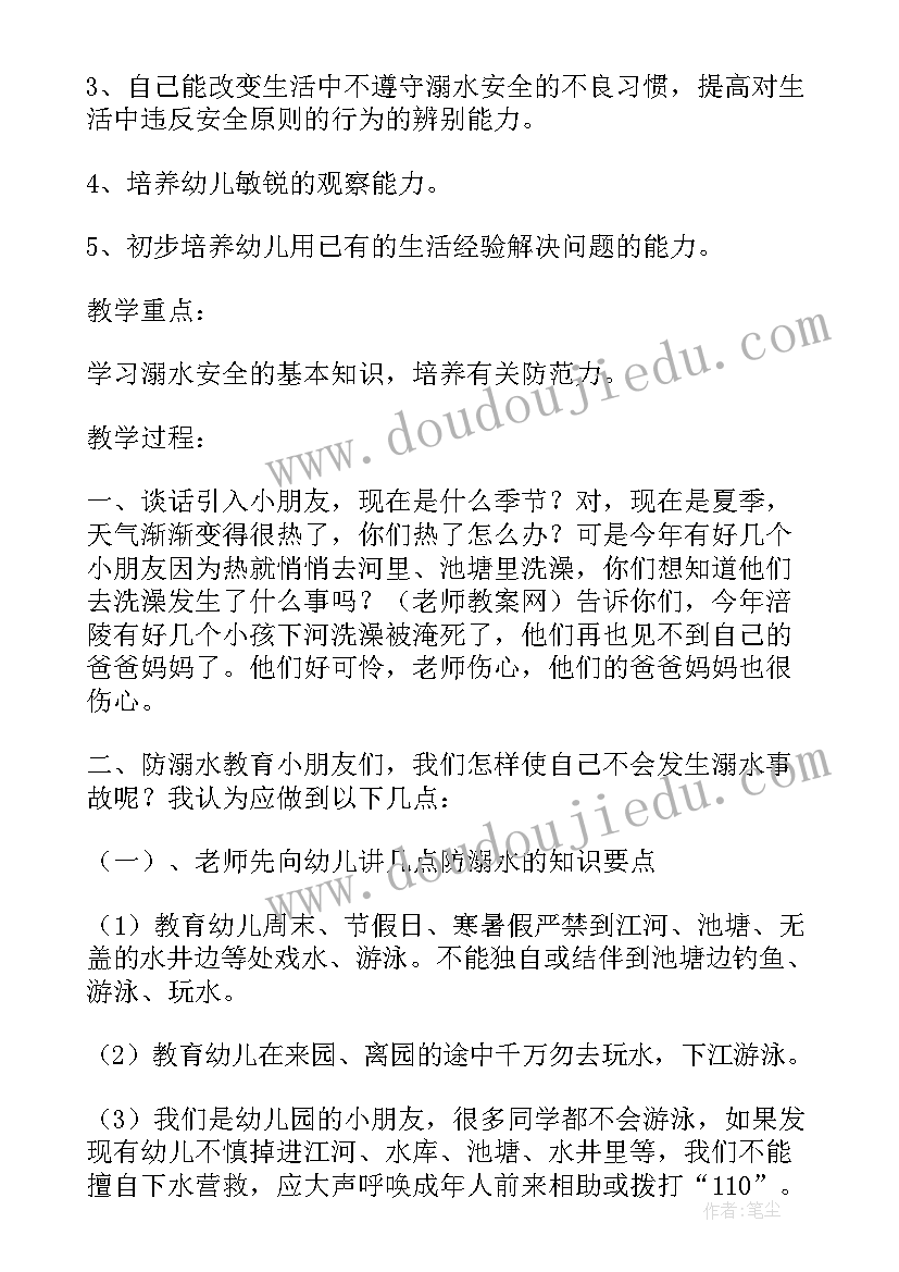 最新幼儿园中班安全教案防溺水安全教育(模板10篇)