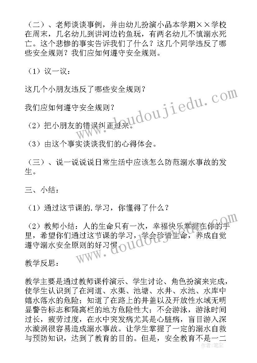 最新幼儿园中班安全教案防溺水安全教育(模板10篇)