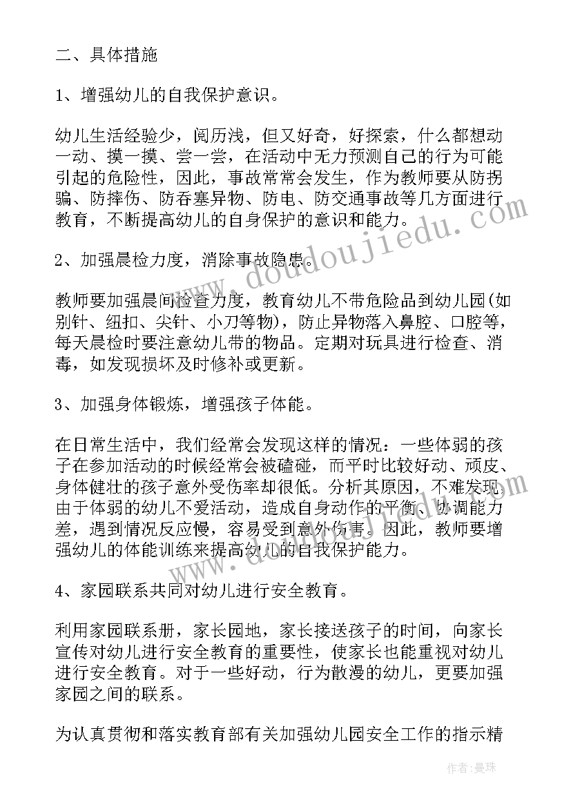 最新幼儿班级安全工作计划总结 幼儿班级安全工作计划(精选9篇)