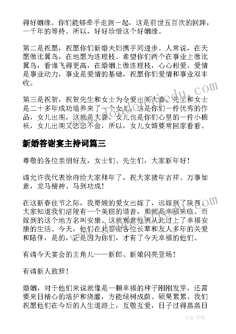 2023年新婚答谢宴主持词(优质5篇)