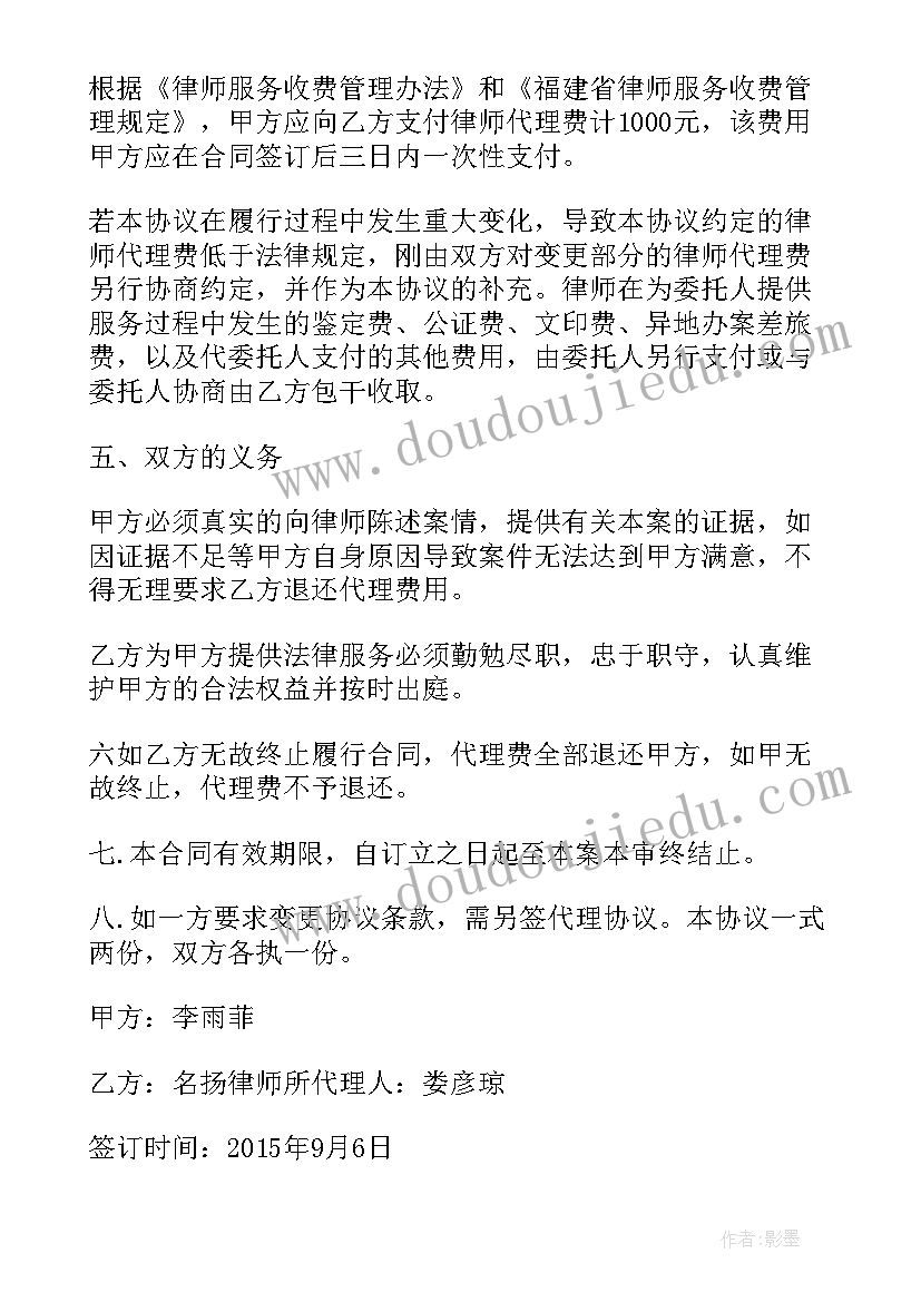 最新律所委托代理合同 律师委托代理合同(汇总9篇)