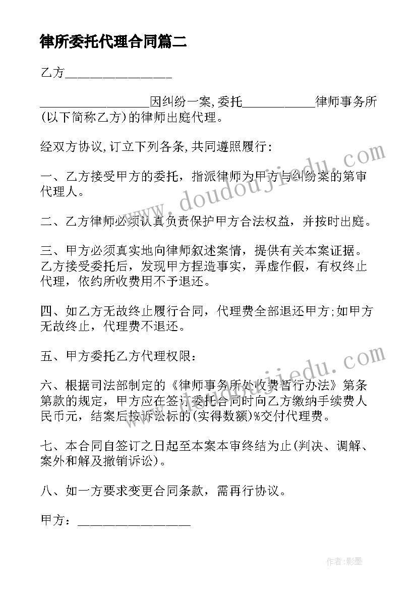 最新律所委托代理合同 律师委托代理合同(汇总9篇)