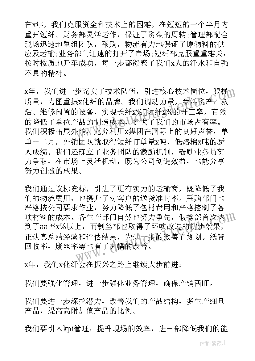 最新董事长致辞(优质10篇)