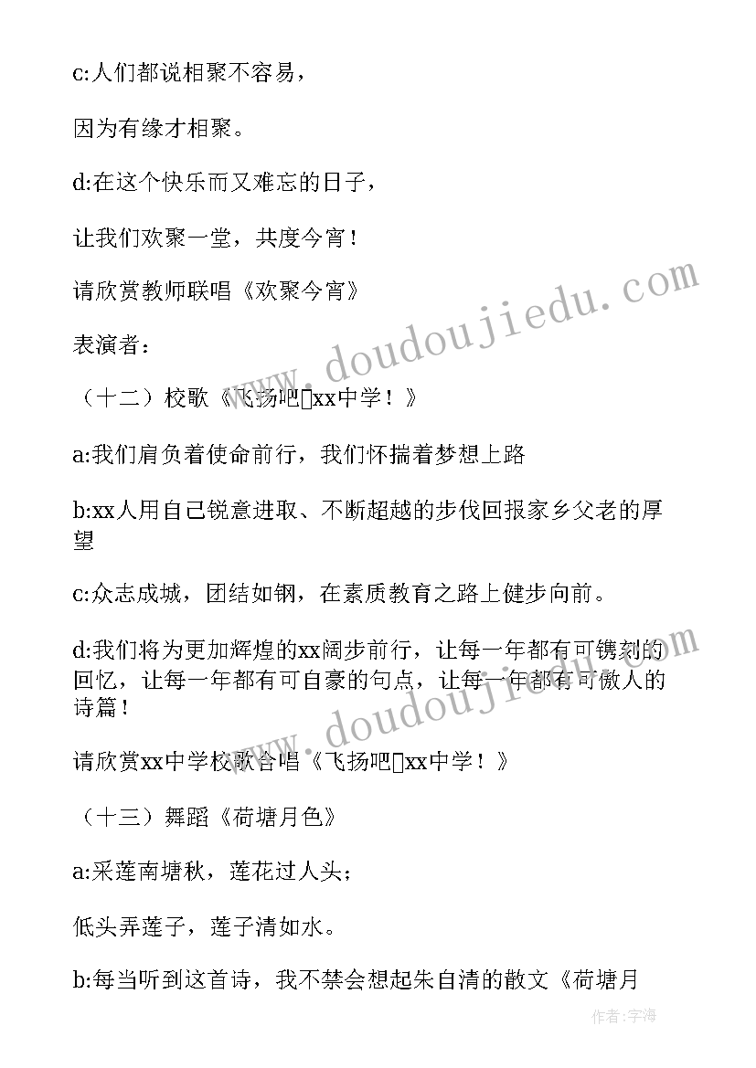 2023年社区主持词 社区元旦主持词(精选5篇)