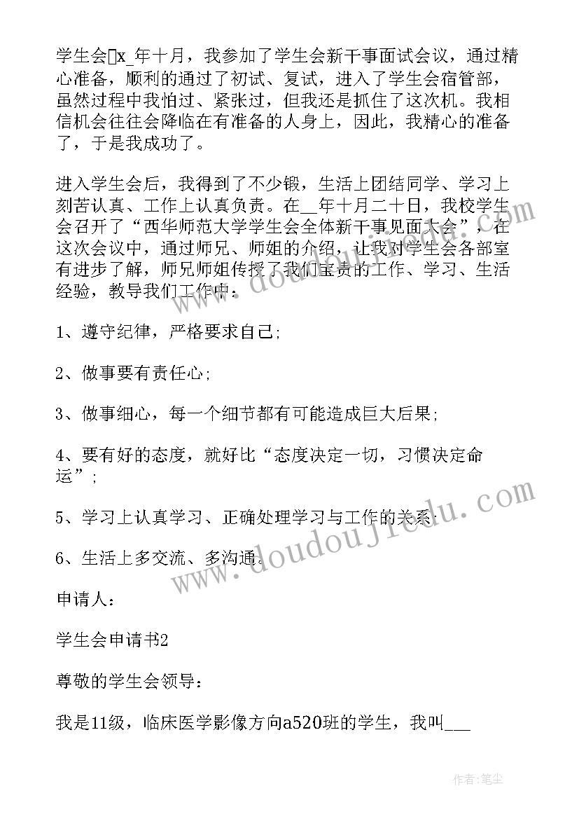 最新进入学校申请书 进入学生会纪检部申请书(精选5篇)