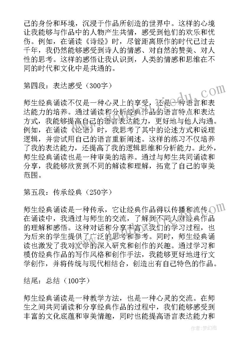 最新教师经典诵读培训总结(优质5篇)