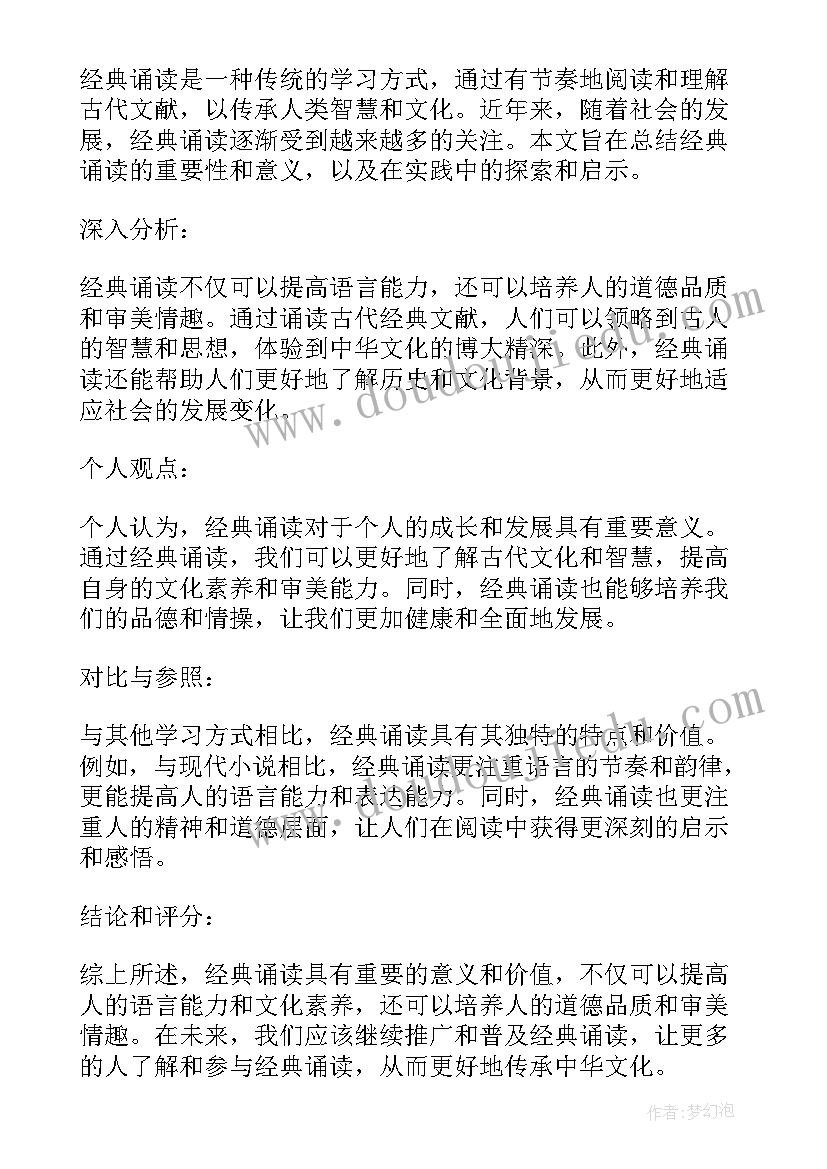 最新教师经典诵读培训总结(优质5篇)