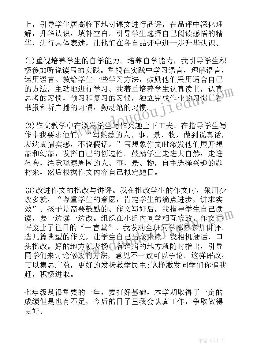 个人语文学期总结(精选5篇)