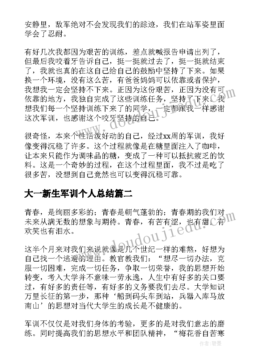 2023年大一新生军训个人总结(通用10篇)