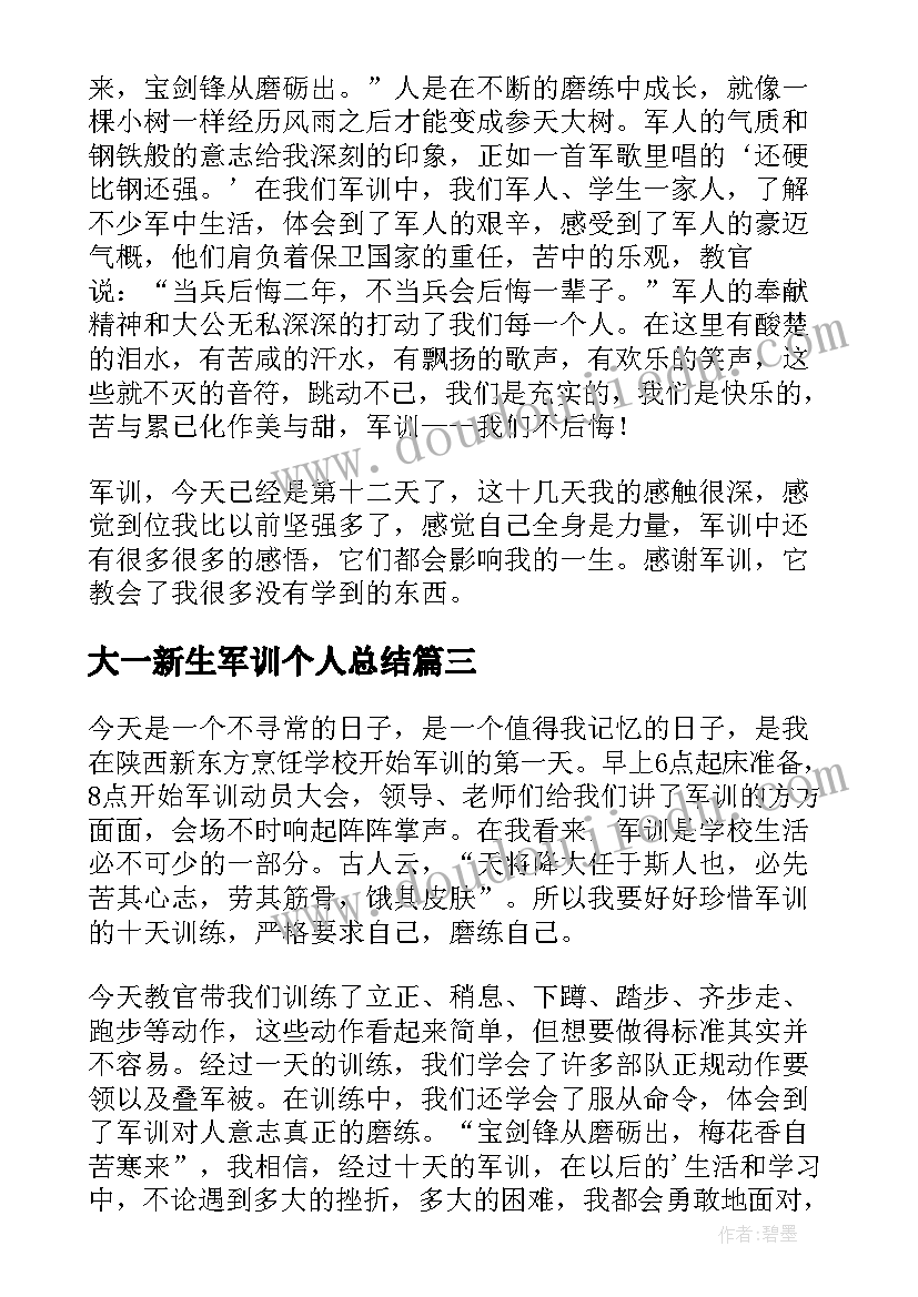 2023年大一新生军训个人总结(通用10篇)