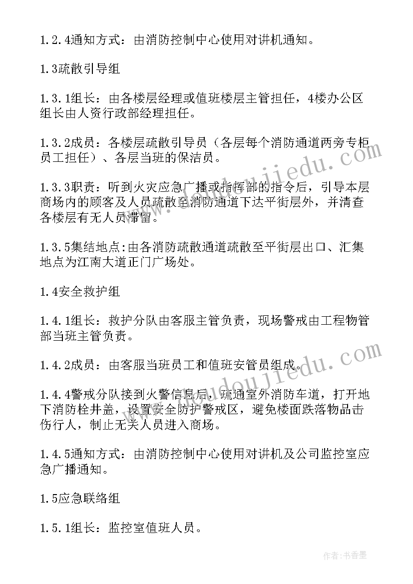 2023年火灾与疏散应急预案的区别(模板5篇)