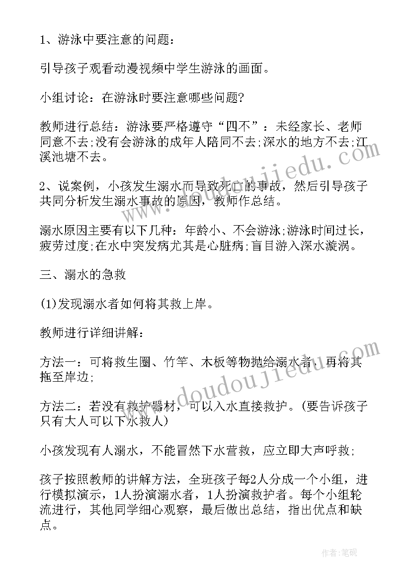 2023年幼儿园中班防溺水安全教育教案及反思(优秀10篇)