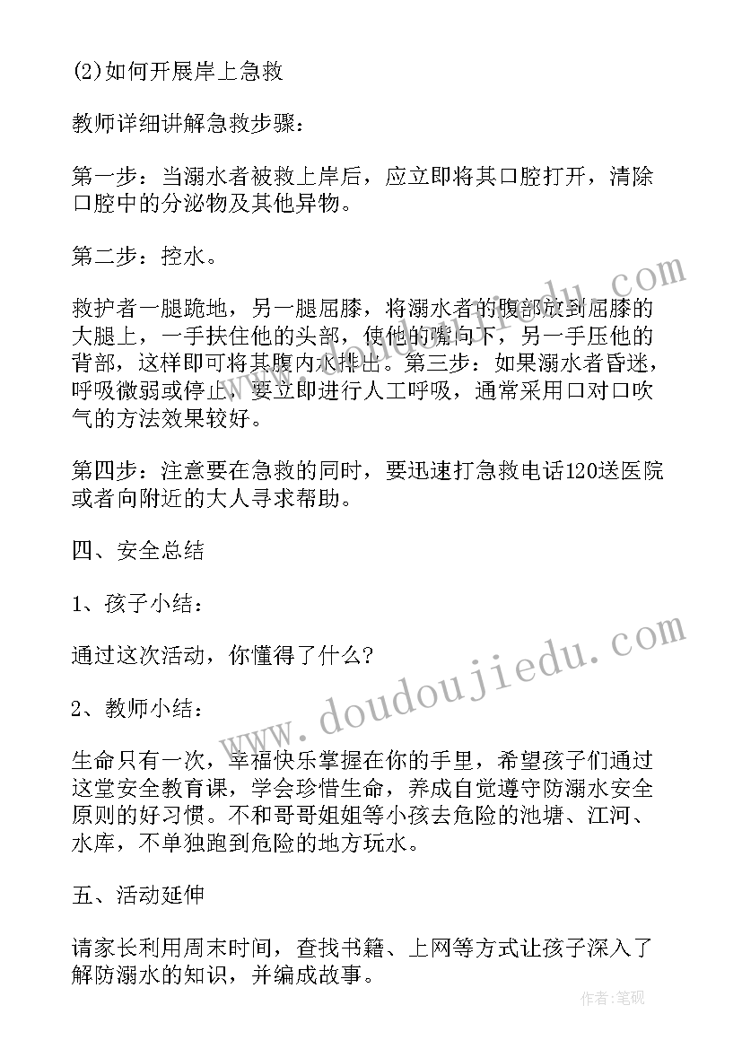 2023年幼儿园中班防溺水安全教育教案及反思(优秀10篇)