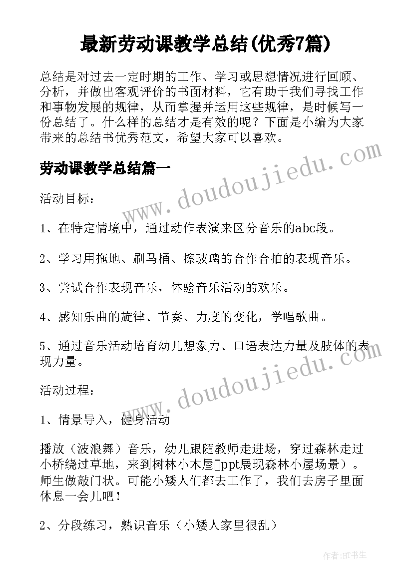 最新劳动课教学总结(优秀7篇)