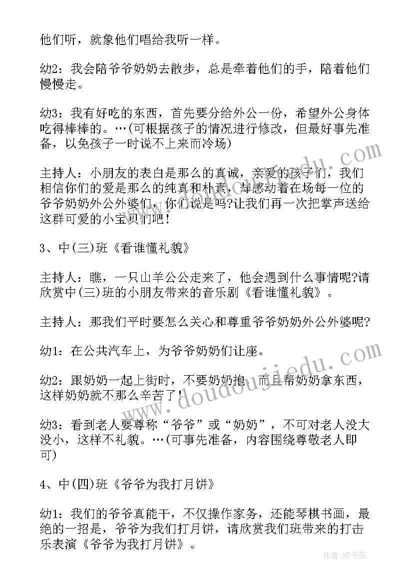 最新重阳节主持幼儿园 幼儿园重阳节主持稿(大全5篇)