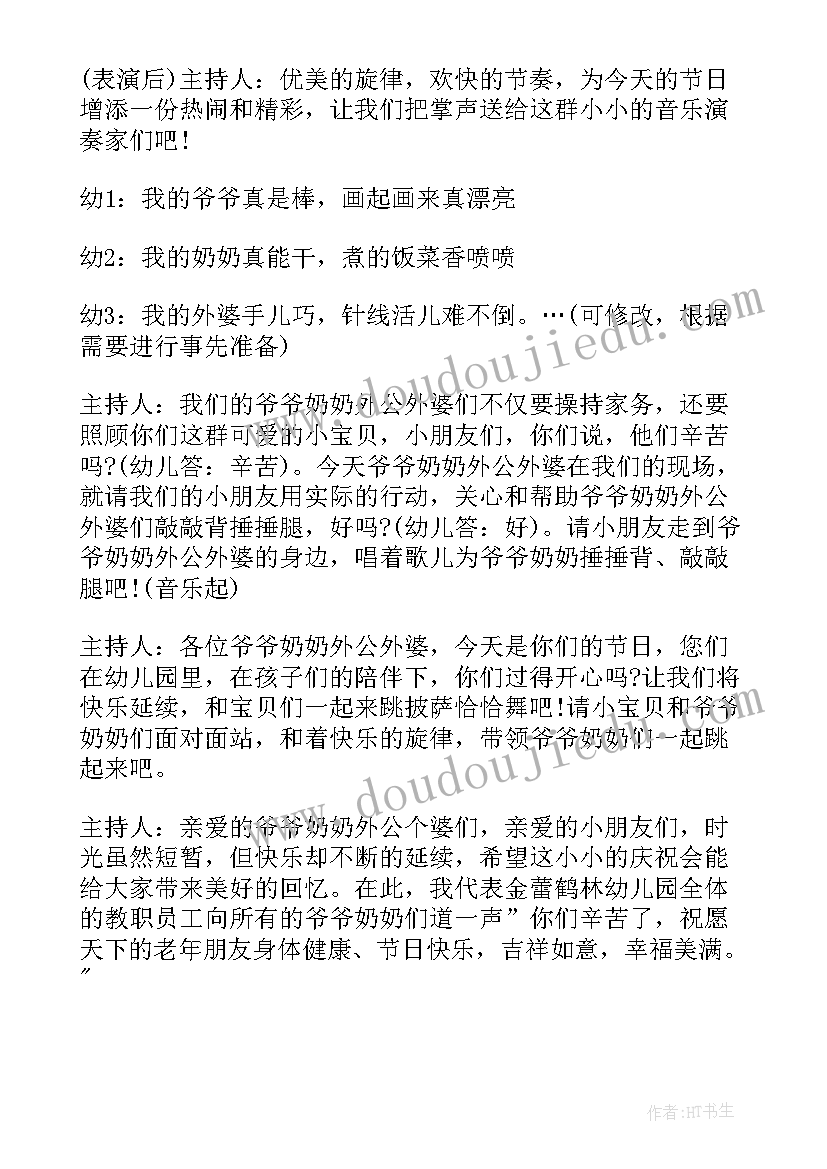 最新重阳节主持幼儿园 幼儿园重阳节主持稿(大全5篇)