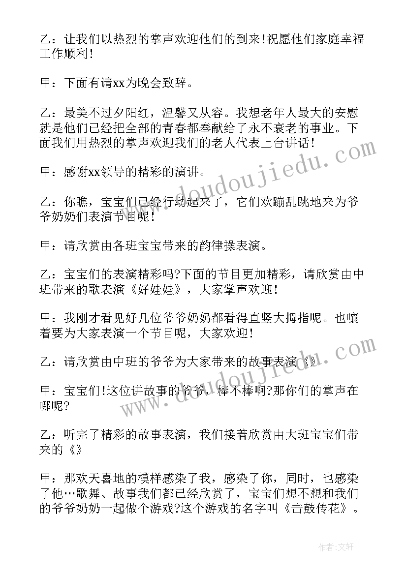 最新幼儿园重阳节幼儿主持词(优质7篇)